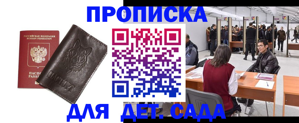 прописка штамп в Новоаннинском