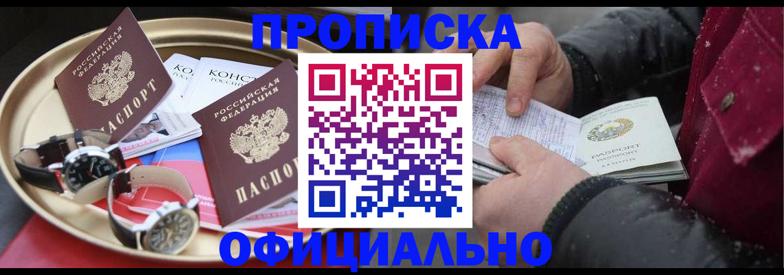 временная регистрация законно в Новоаннинском