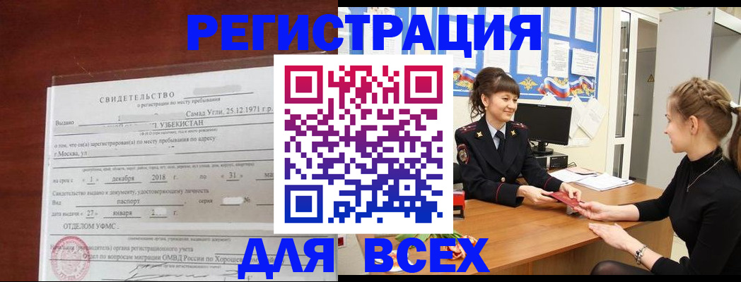 временная регистрация 2025 в Новоаннинском
