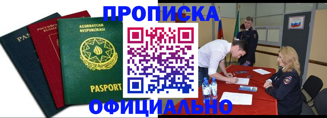 прописка гарантия в Новоаннинском