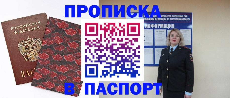 прописка ребенка в Новоаннинском