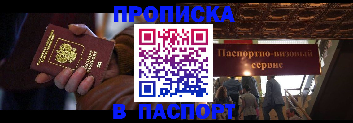 прописка в квартире в Новоаннинском