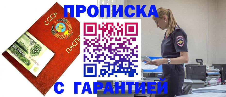 прописка в квартире в Новоаннинском