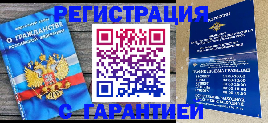 временная регистрация в Новоаннинском