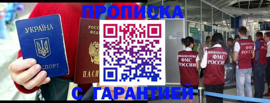 временная регистрация купить в Новоаннинском