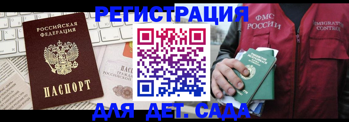 прописка в Новоаннинском